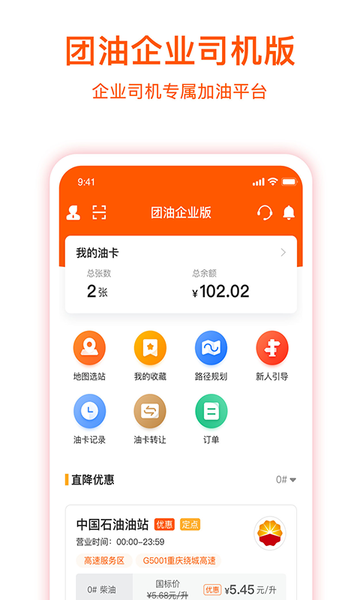 团油专业版截图1