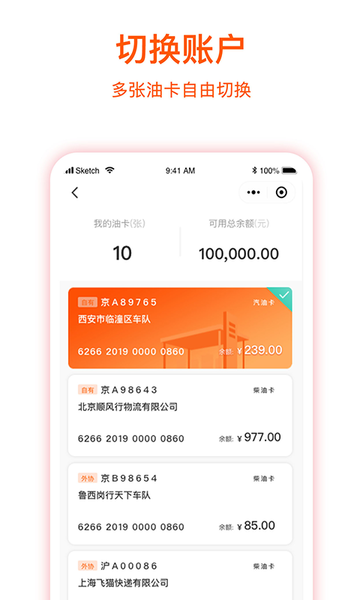 团油专业版截图2
