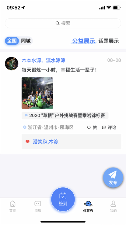体育指导员手机版截图1