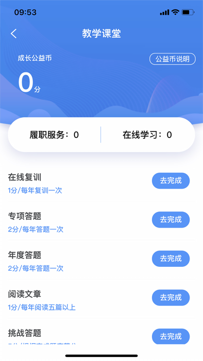 体育指导员手机版截图2