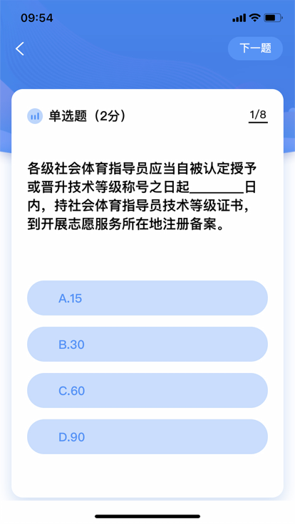 体育指导员手机版截图3