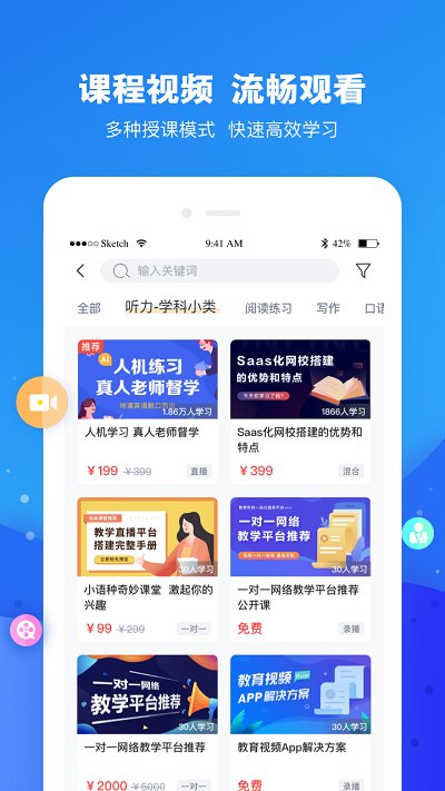 云朵课堂官方app截图1
