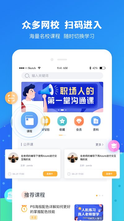 云朵课堂官方app截图2