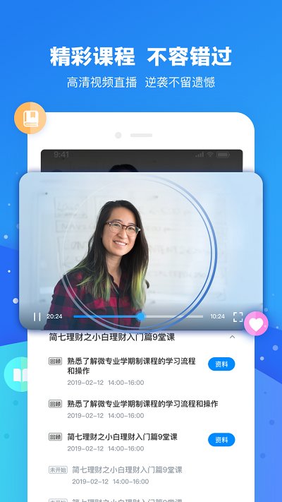 云朵课堂官方app截图4