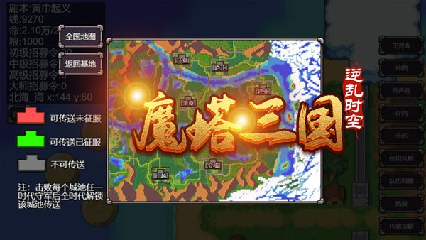 魔塔三国之逆乱时空游戏截图2