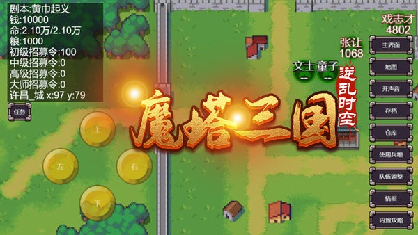 魔塔三国之逆乱时空游戏截图3