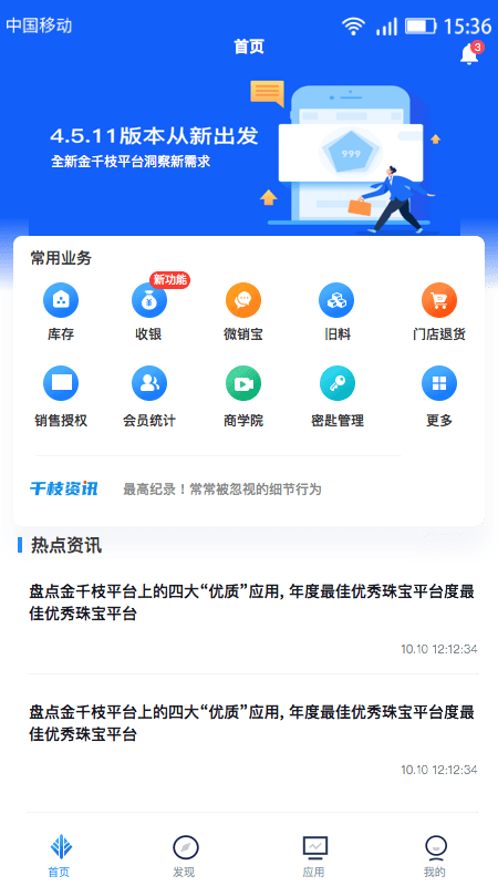 金千枝平台app截图1