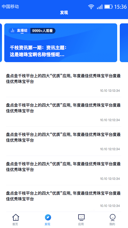 金千枝平台app截图3