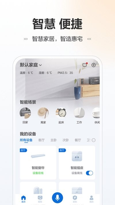 讯小智官方版截图2