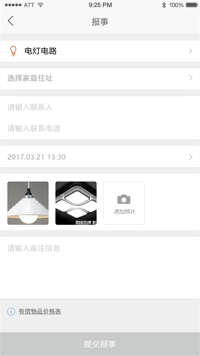 智家园app截图3