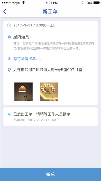 智家园app截图4
