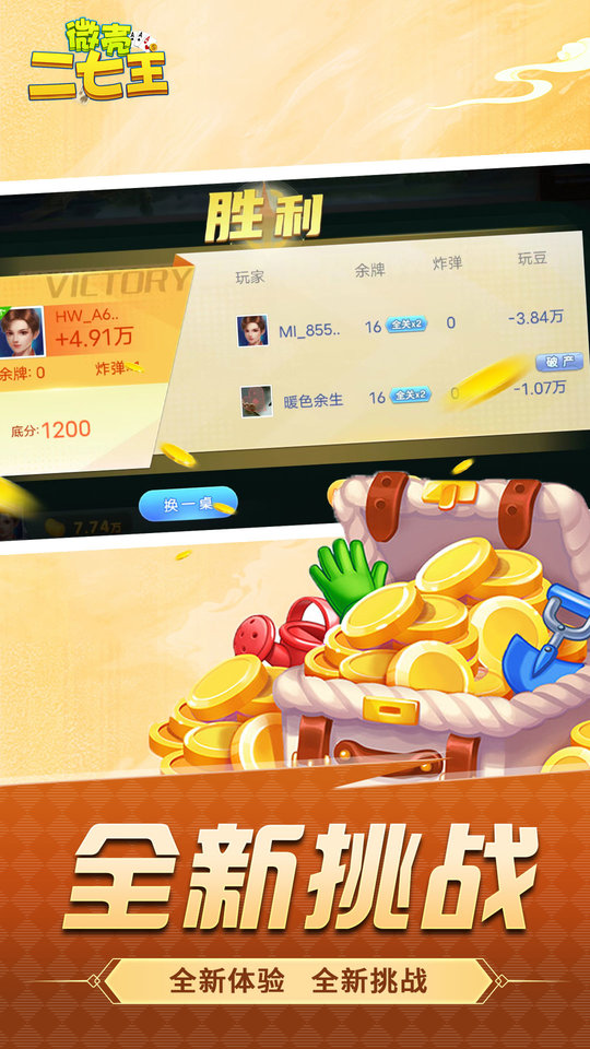 微乐二七王手机版截图3