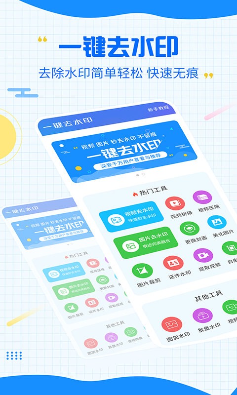 一键去除水印手机免费版截图1