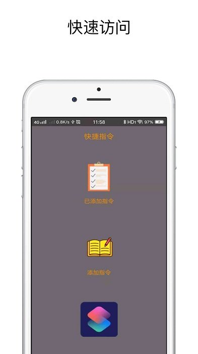 快捷指令手机版截图1