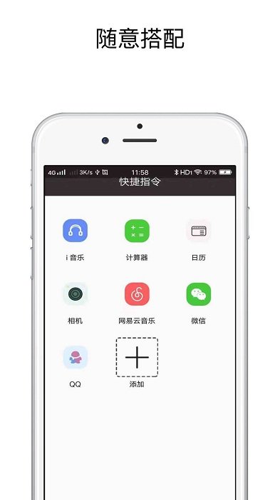 快捷指令手机版截图4