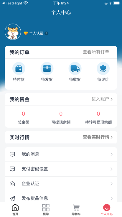 耕海牧渔供应链app截图1