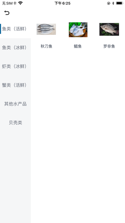 耕海牧渔供应链app截图3