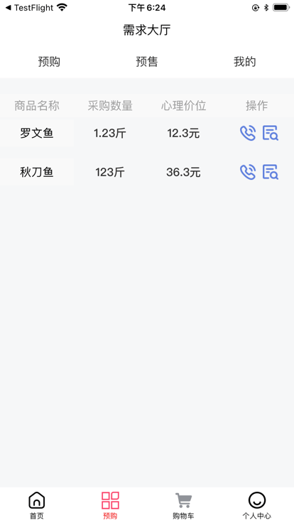 耕海牧渔供应链app截图4