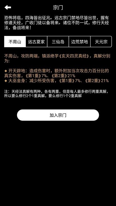 极道试炼游戏截图3