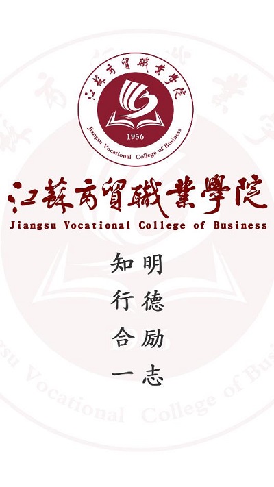 m江苏商贸最新版本截图1