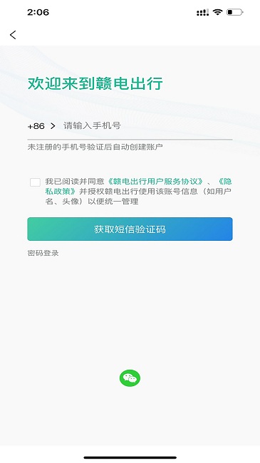赣电出行手机版截图1