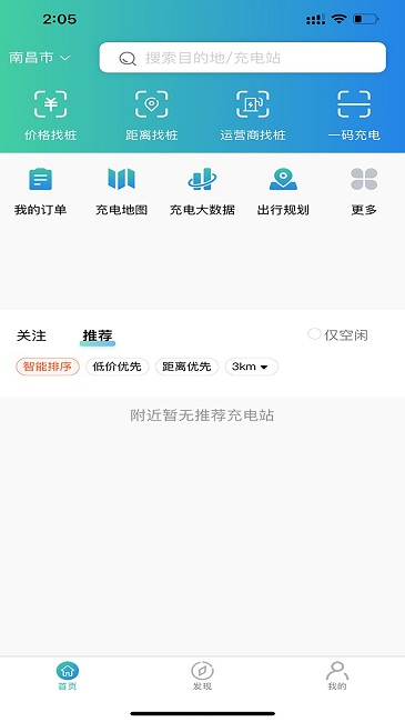 赣电出行手机版截图4
