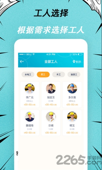 快翻新平台截图1