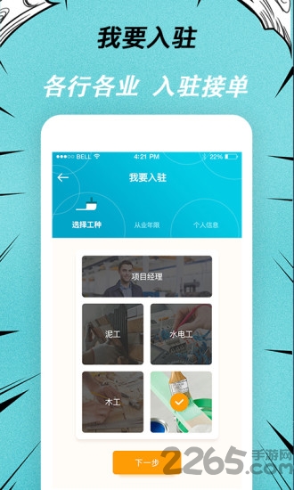 快翻新平台截图2