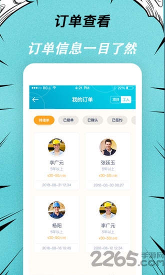 快翻新平台截图3