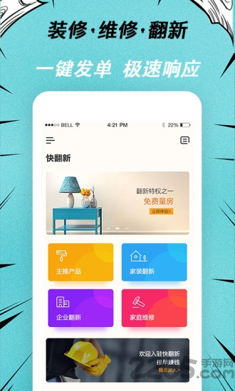 快翻新平台截图4