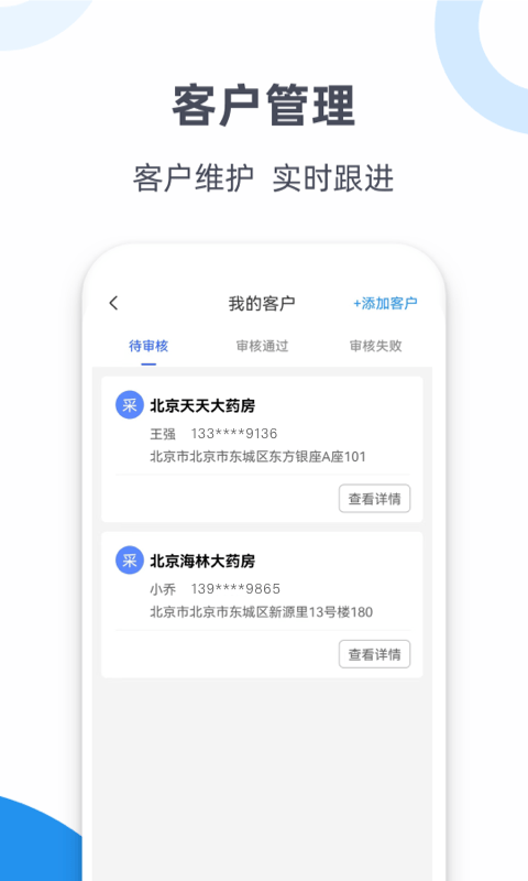 连花app截图3