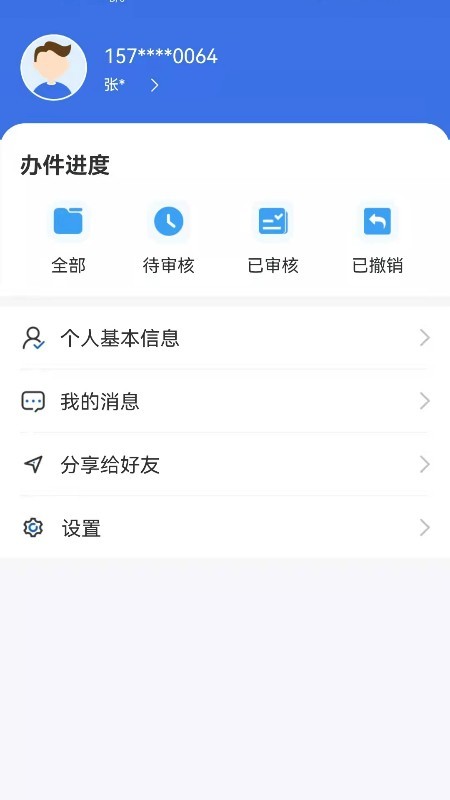 内蒙古医保公共服务平台截图1
