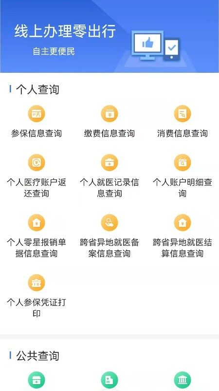 内蒙古医保公共服务平台截图2