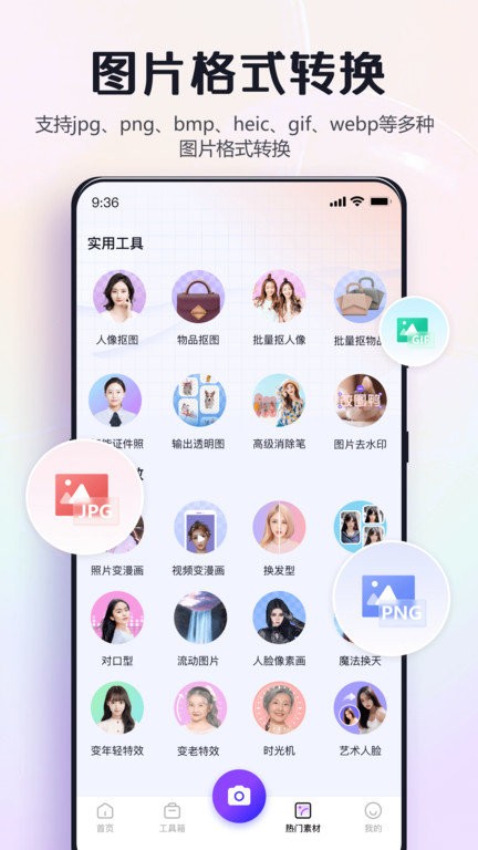 修图助手改图鸭最新版截图1