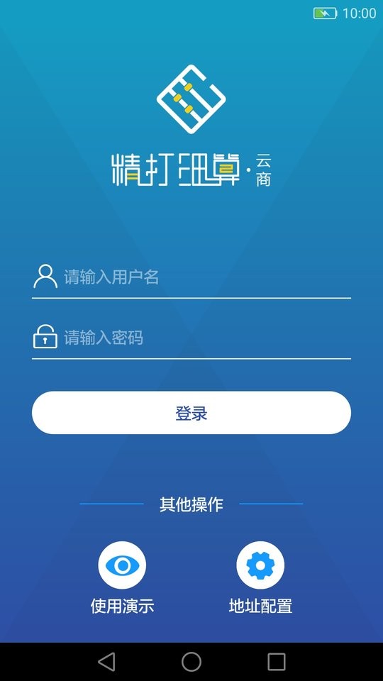精打细算云商app截图4