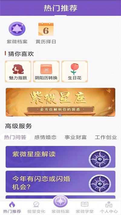 灵机紫微斗数app截图3