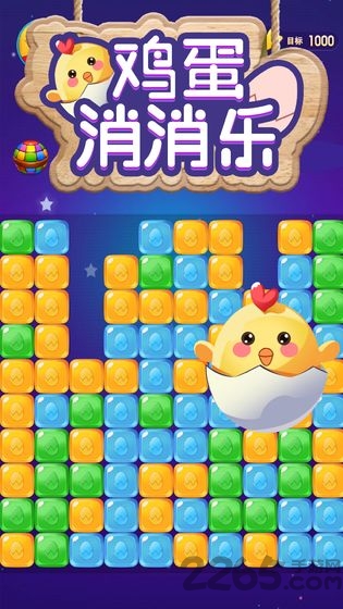 鸡蛋消消乐手机版截图1