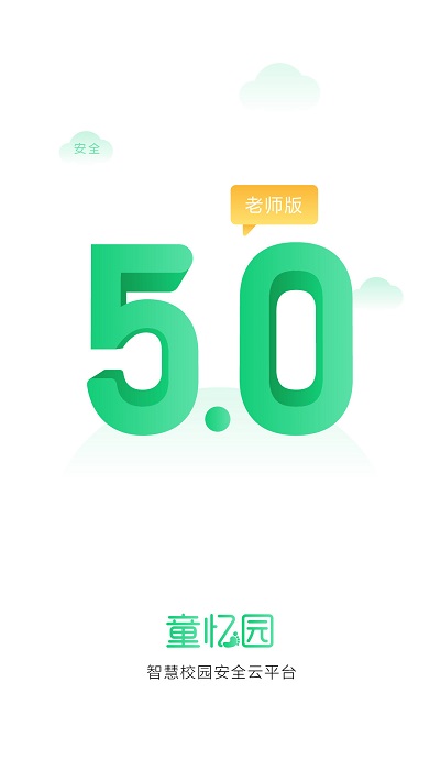 童忆园老师版app截图3