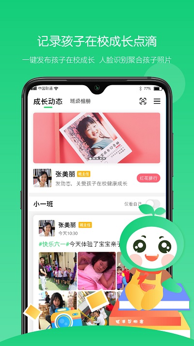 童忆园老师版app截图4