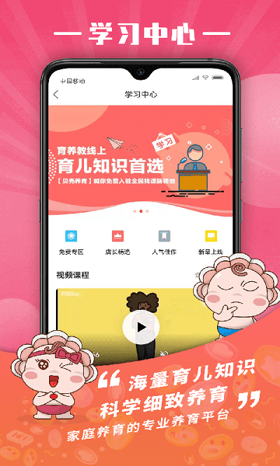 贝壳养育母婴平台截图1