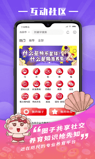 贝壳养育母婴平台截图2