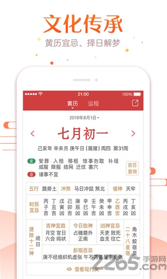51万年历老黄历软件截图1