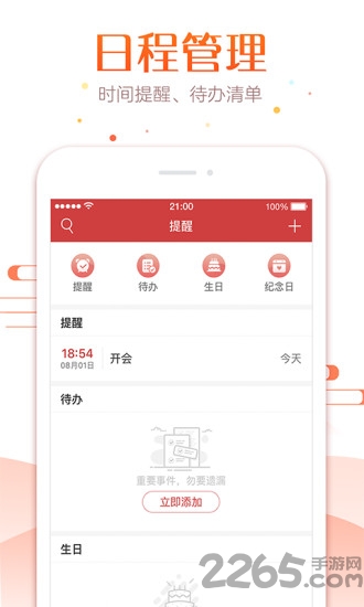 51万年历老黄历软件截图3