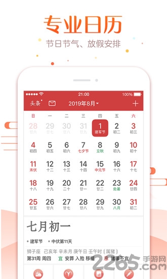 51万年历老黄历软件截图4