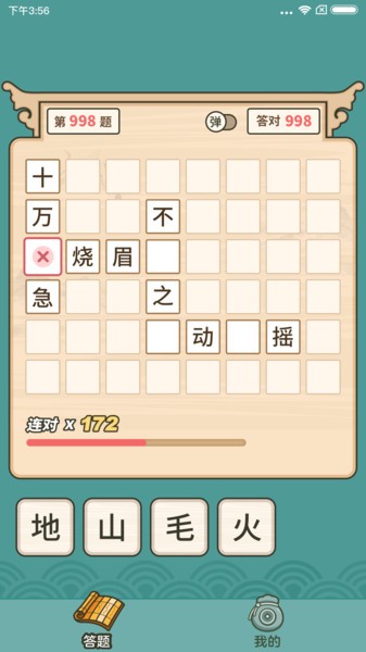 成语高手游戏红包版截图1