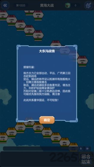 北洋海战棋吾爱破解版截图4