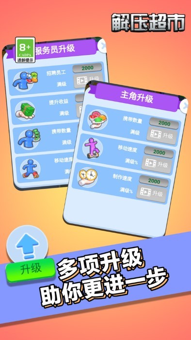 解压超市游戏截图4