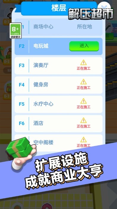 解压超市游戏截图5