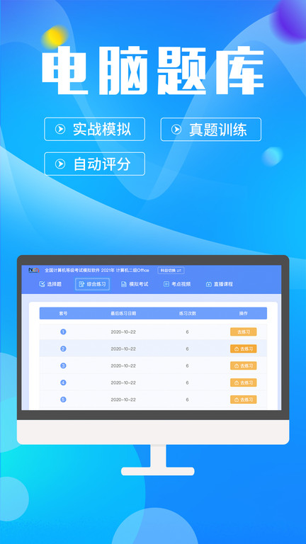 计算机二级msoffice题库最新版截图2