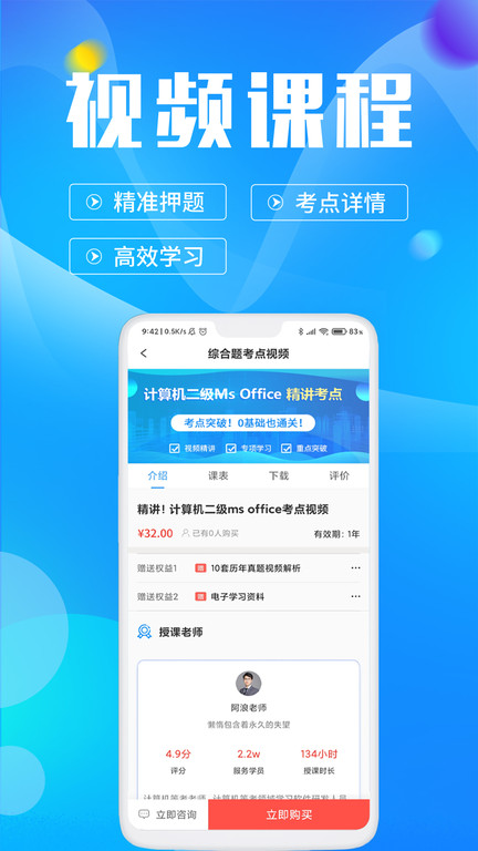 计算机二级msoffice题库最新版截图4